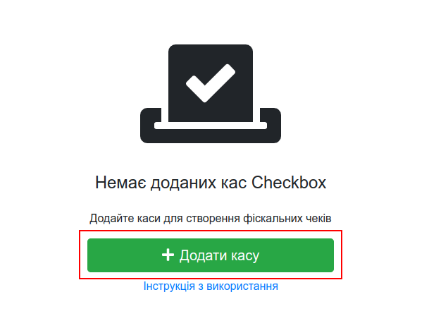 Інтеграція з програмним РРО Checkbox